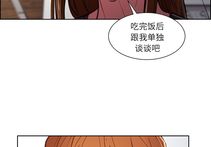《岳母家的刺激生活》漫画 第8话
