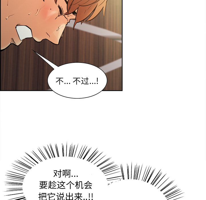 《岳母家的刺激生活》漫画 第8话