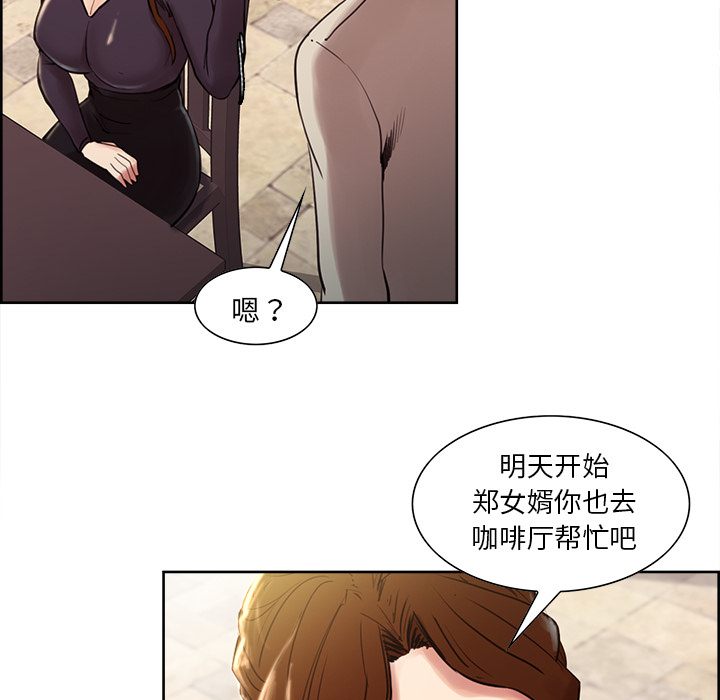 《岳母家的刺激生活》漫画 第8话