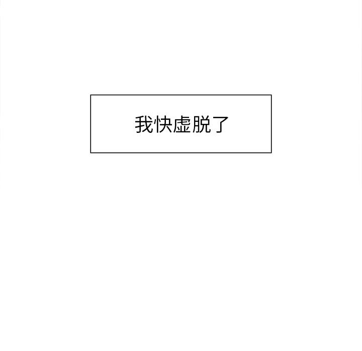 《岳母家的刺激生活》漫画 第8话
