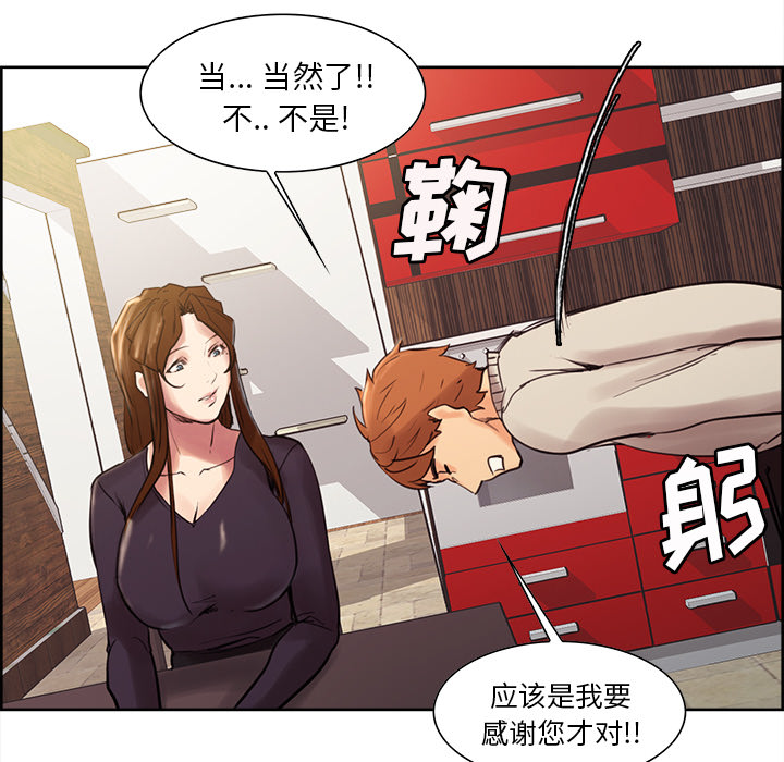 《岳母家的刺激生活》漫画 第8话