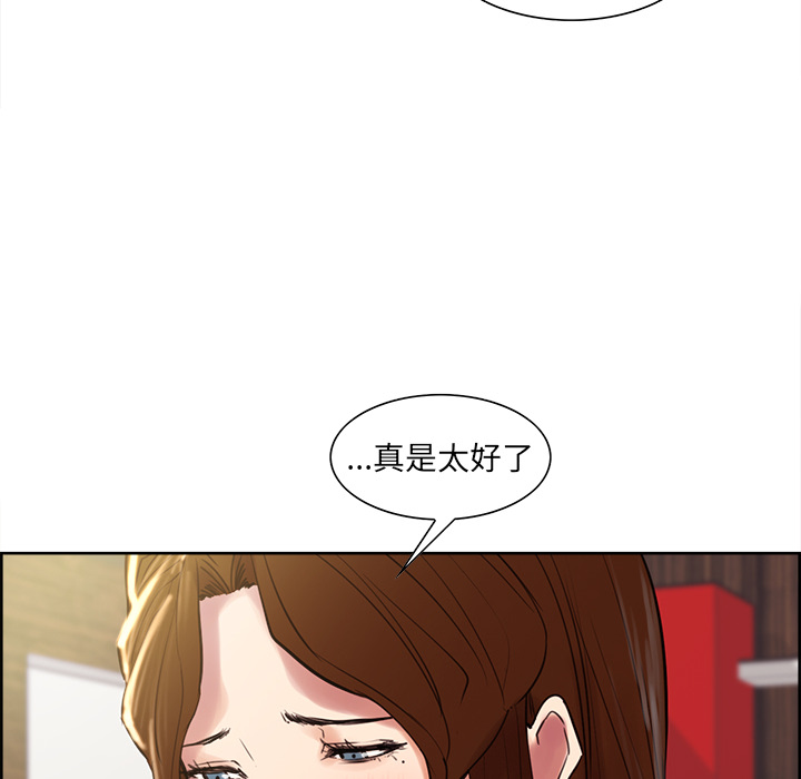 《岳母家的刺激生活》漫画 第8话