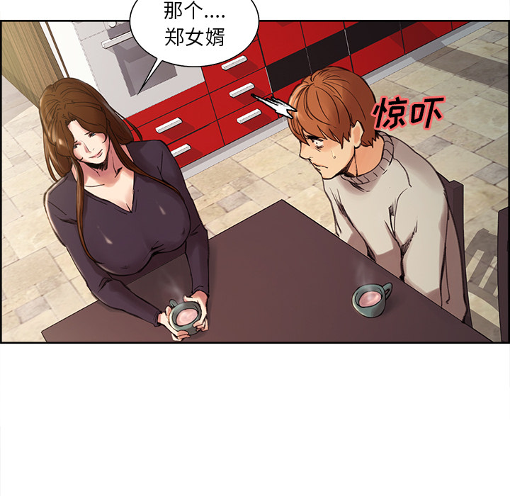 《岳母家的刺激生活》漫画 第8话