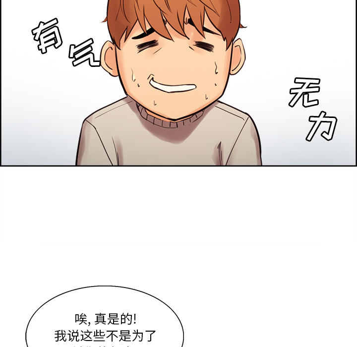 《岳母家的刺激生活》漫画 第8话