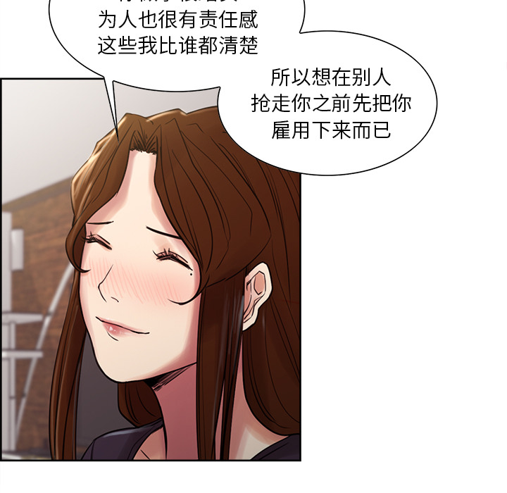 《岳母家的刺激生活》漫画 第8话
