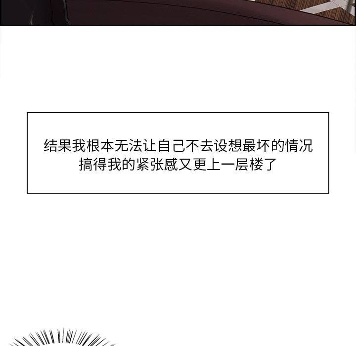 《岳母家的刺激生活》漫画 第8话