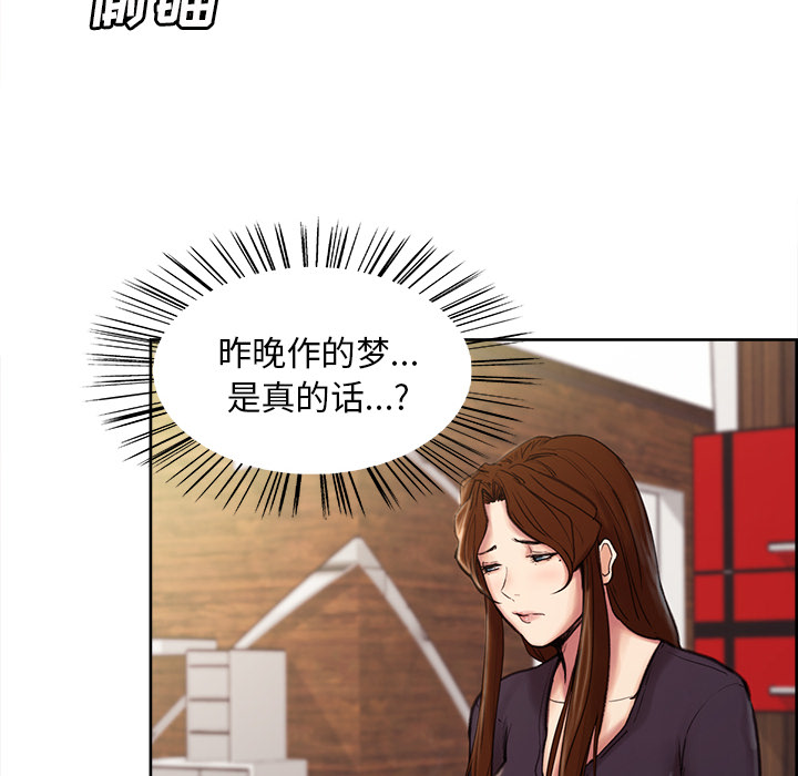 《岳母家的刺激生活》漫画 第8话
