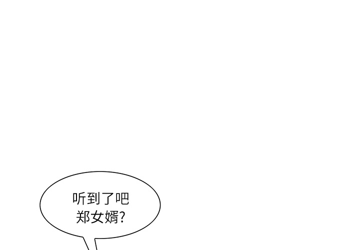 《岳母家的刺激生活》漫画 第8话