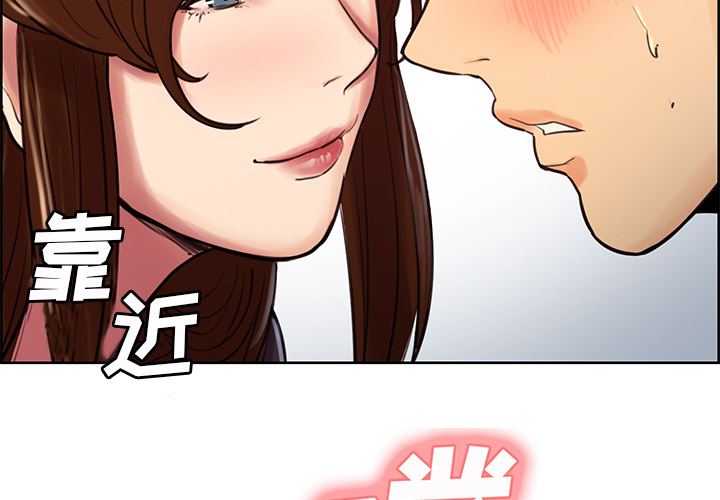 《岳母家的刺激生活》漫画 第9话