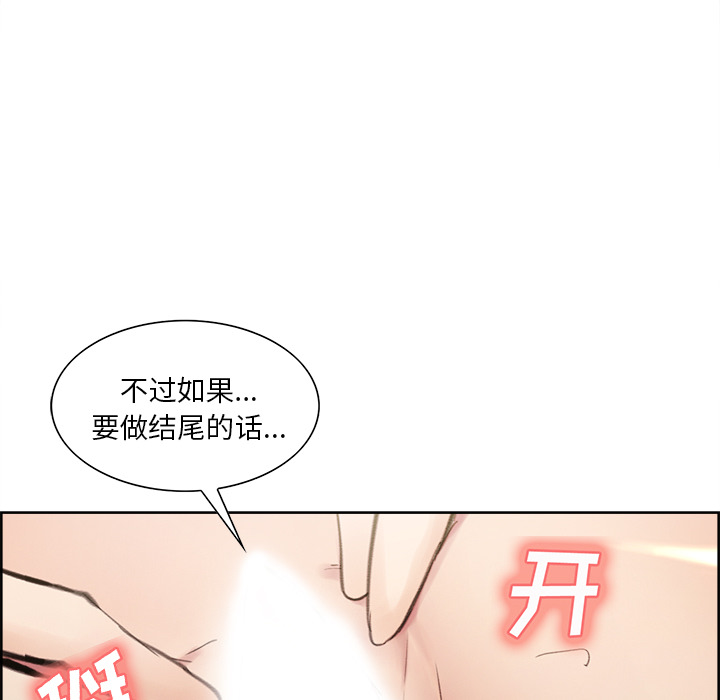 《岳母家的刺激生活》漫画 第9话