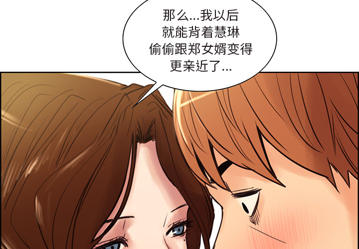 《岳母家的刺激生活》漫画 第9话