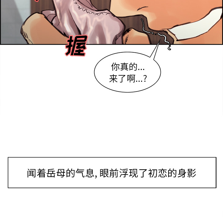 《岳母家的刺激生活》漫画 第9话