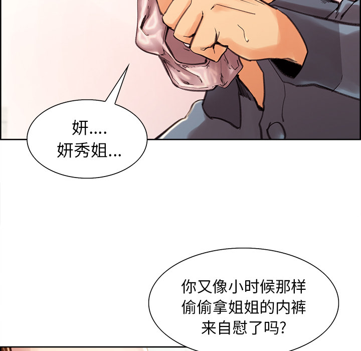 《岳母家的刺激生活》漫画 第9话