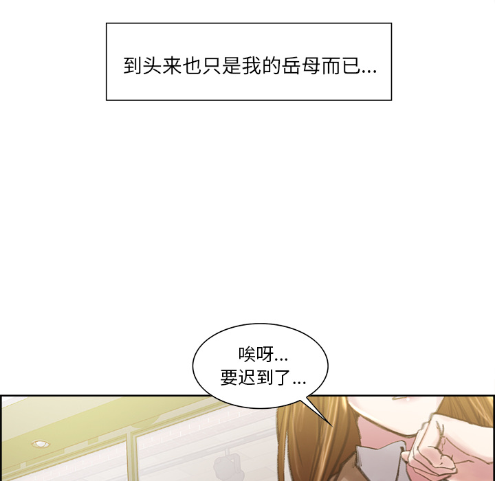 《岳母家的刺激生活》漫画 第9话