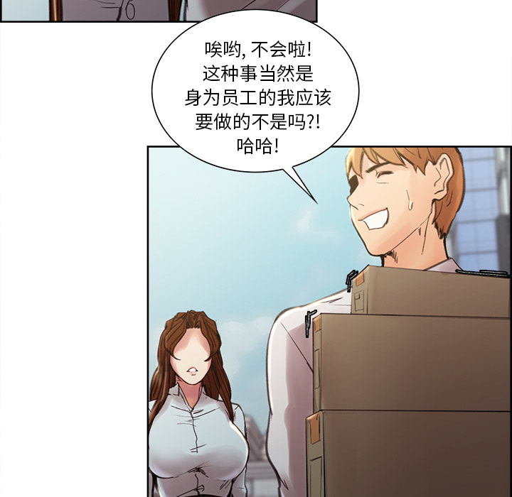 《岳母家的刺激生活》漫画 第9话