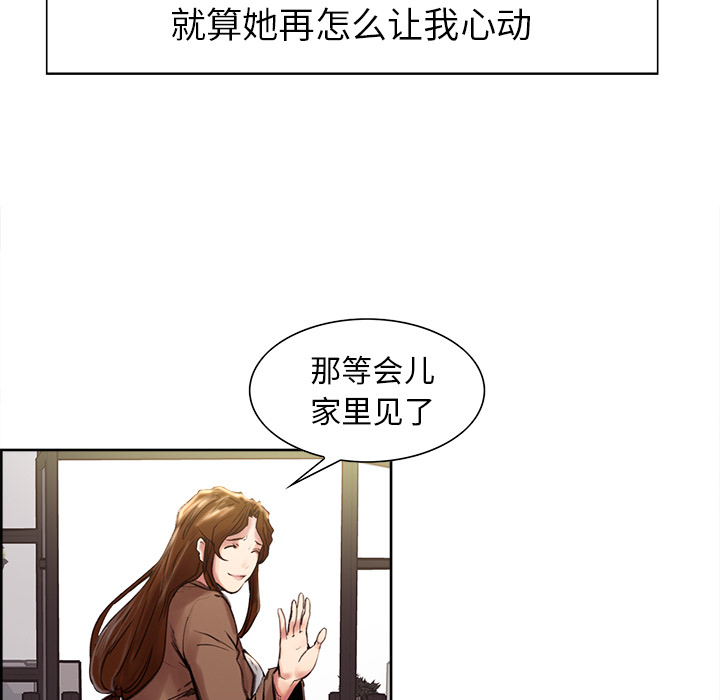《岳母家的刺激生活》漫画 第9话