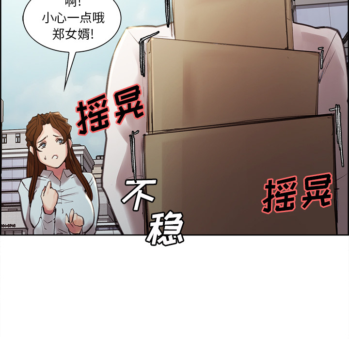 《岳母家的刺激生活》漫画 第9话