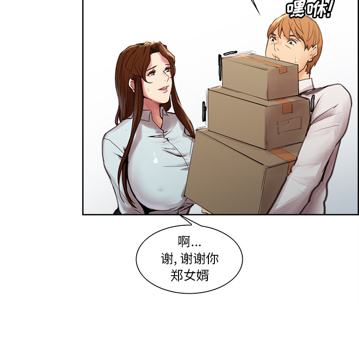《岳母家的刺激生活》漫画 第9话