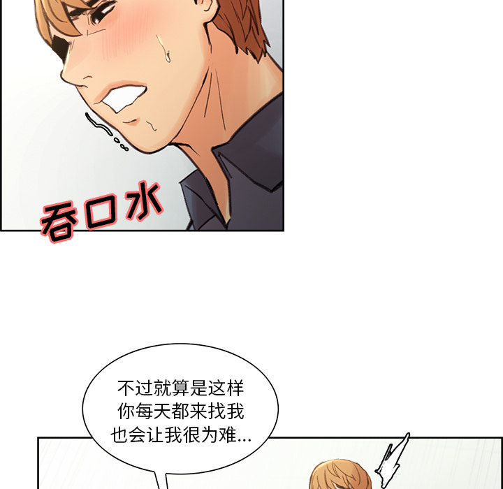《岳母家的刺激生活》漫画 第9话