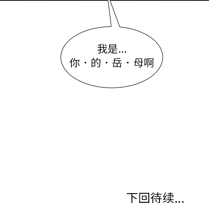 《岳母家的刺激生活》漫画 第9话
