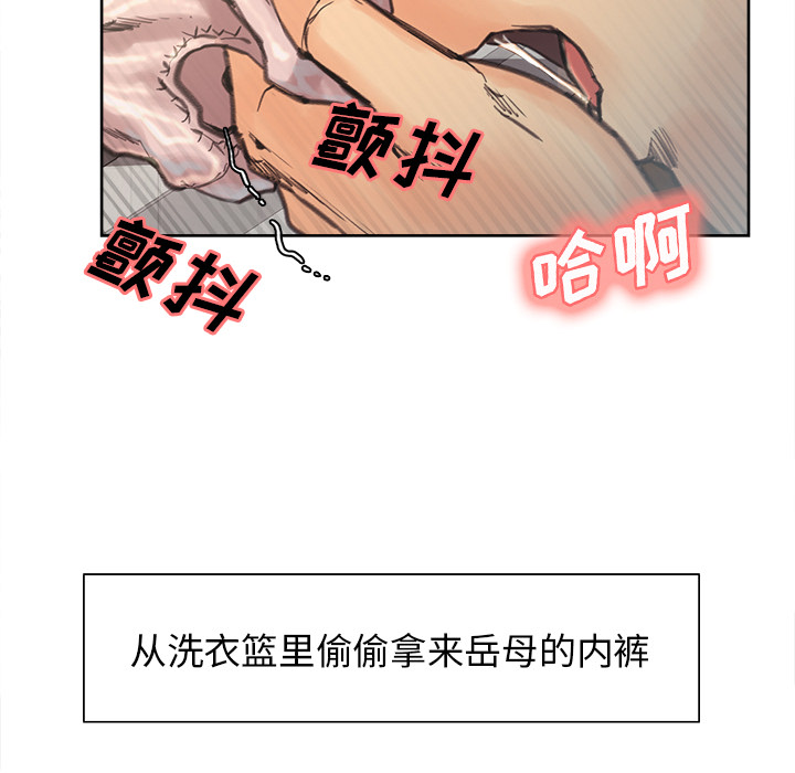 《岳母家的刺激生活》漫画 第9话