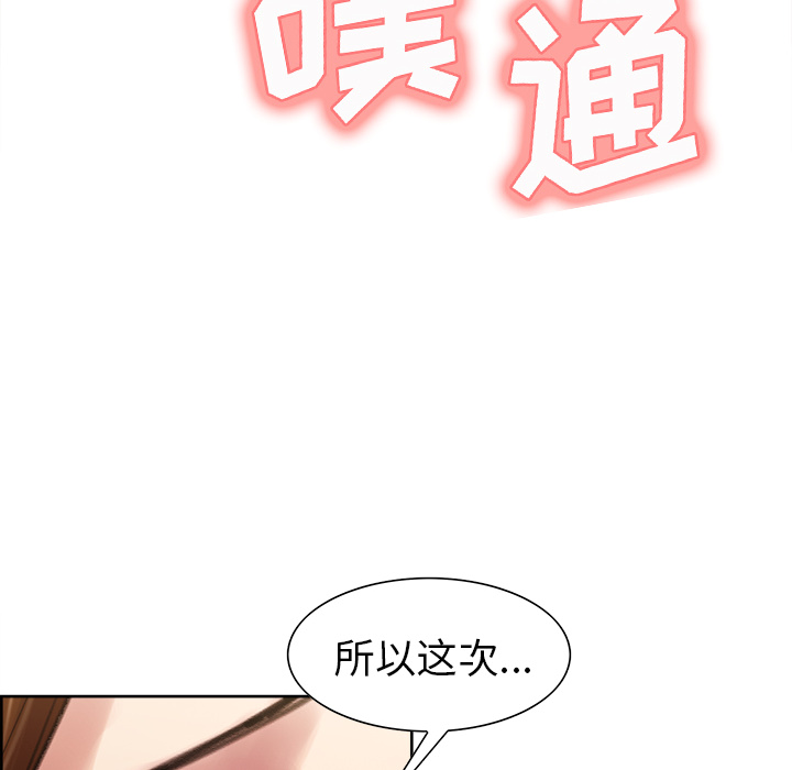 《岳母家的刺激生活》漫画 第9话