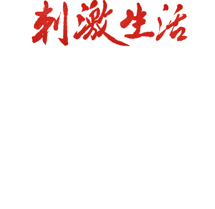 《岳母家的刺激生活》漫画 第9话