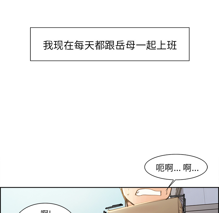 《岳母家的刺激生活》漫画 第9话