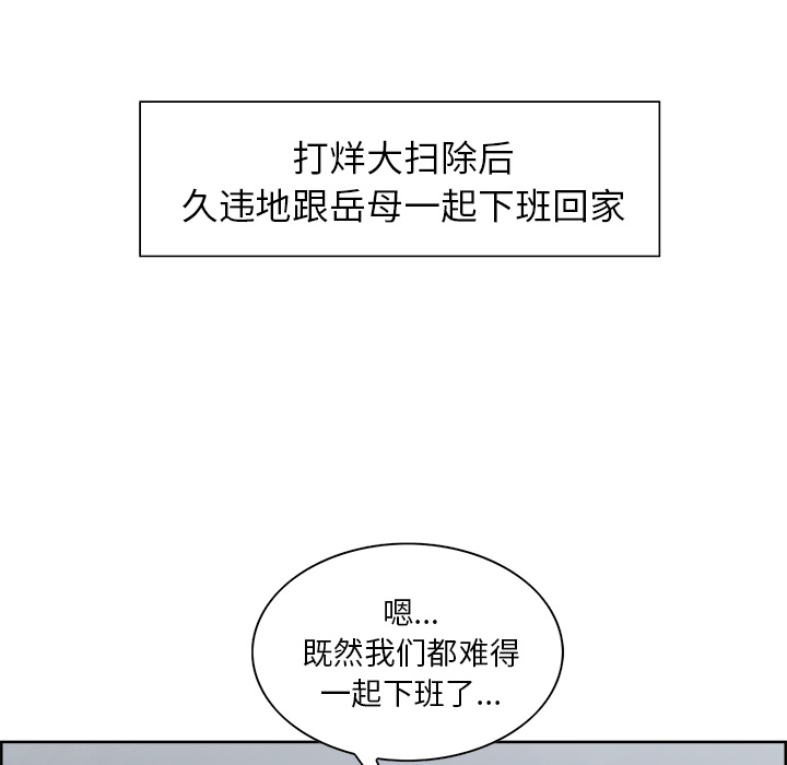 《岳母家的刺激生活》漫画 第10话