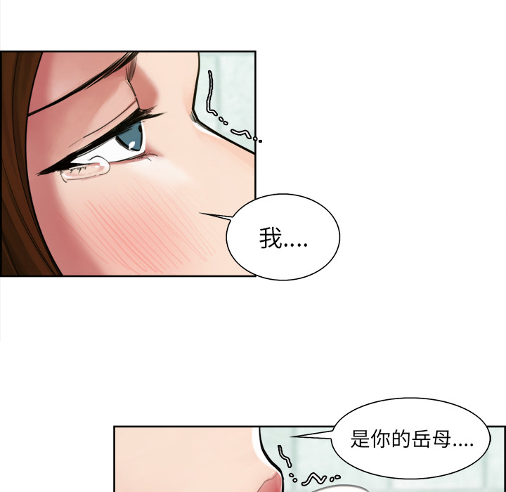 《岳母家的刺激生活》漫画 第10话
