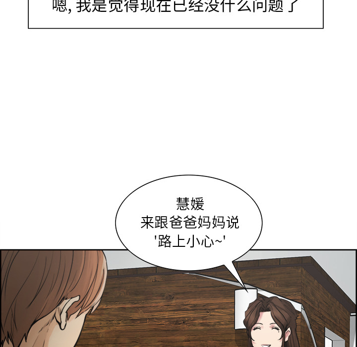 《岳母家的刺激生活》漫画 第10话