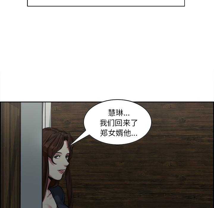 《岳母家的刺激生活》漫画 第10话