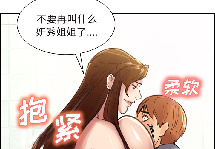 《岳母家的刺激生活》漫画 第10话