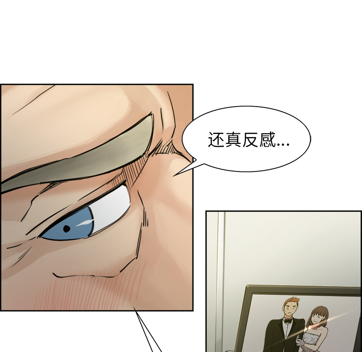 《岳母家的刺激生活》漫画 第11话