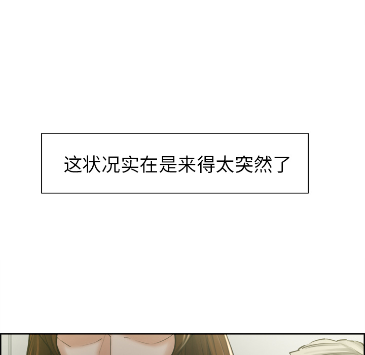 《岳母家的刺激生活》漫画 第12话