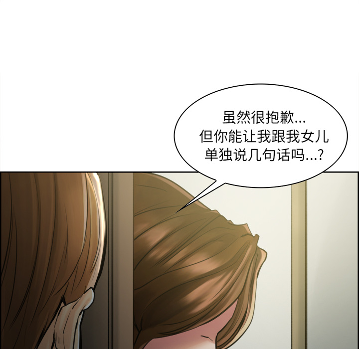 《岳母家的刺激生活》漫画 第12话