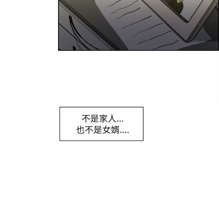 《岳母家的刺激生活》漫画 第13话