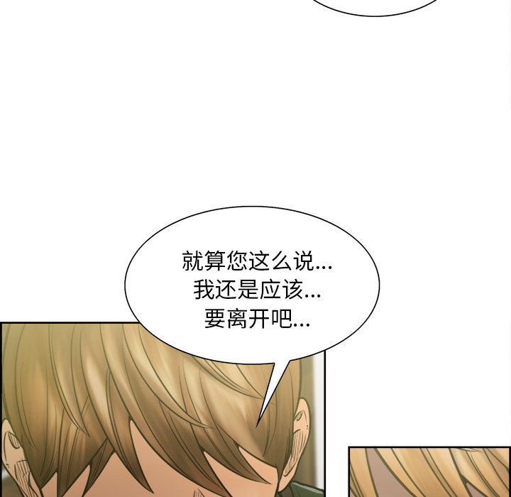 《岳母家的刺激生活》漫画 第13话