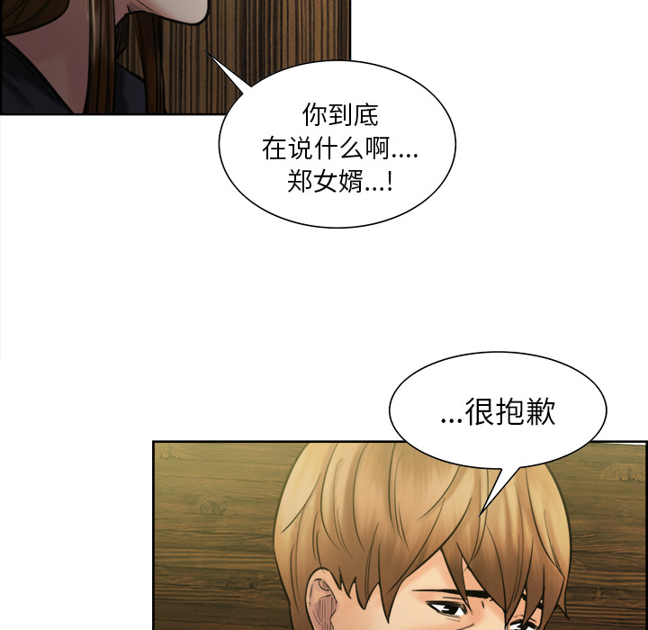 《岳母家的刺激生活》漫画 第13话