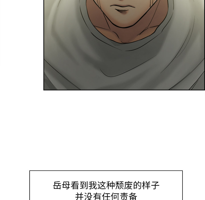 《岳母家的刺激生活》漫画 第13话