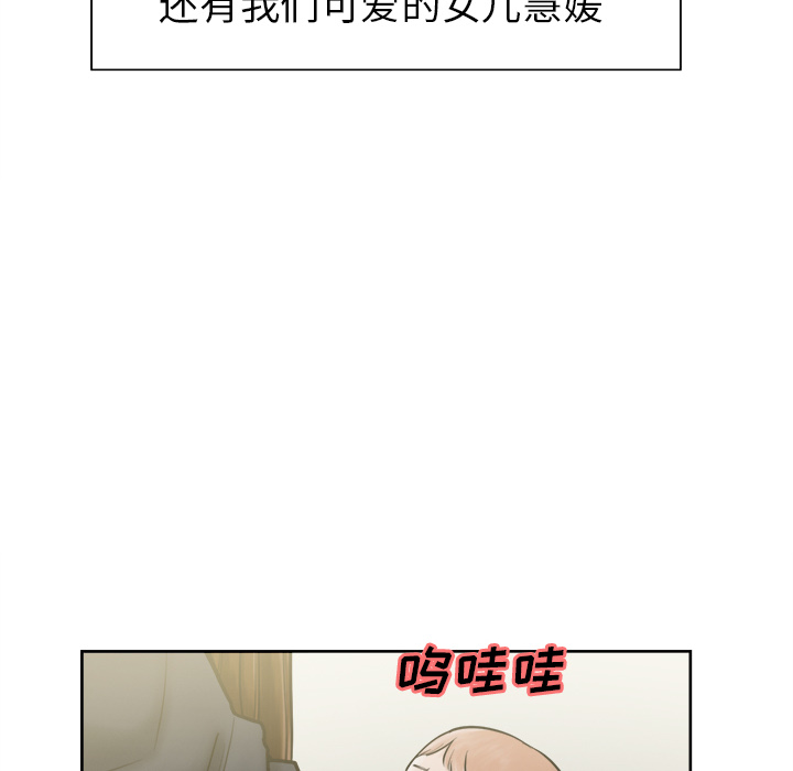 《岳母家的刺激生活》漫画 第13话