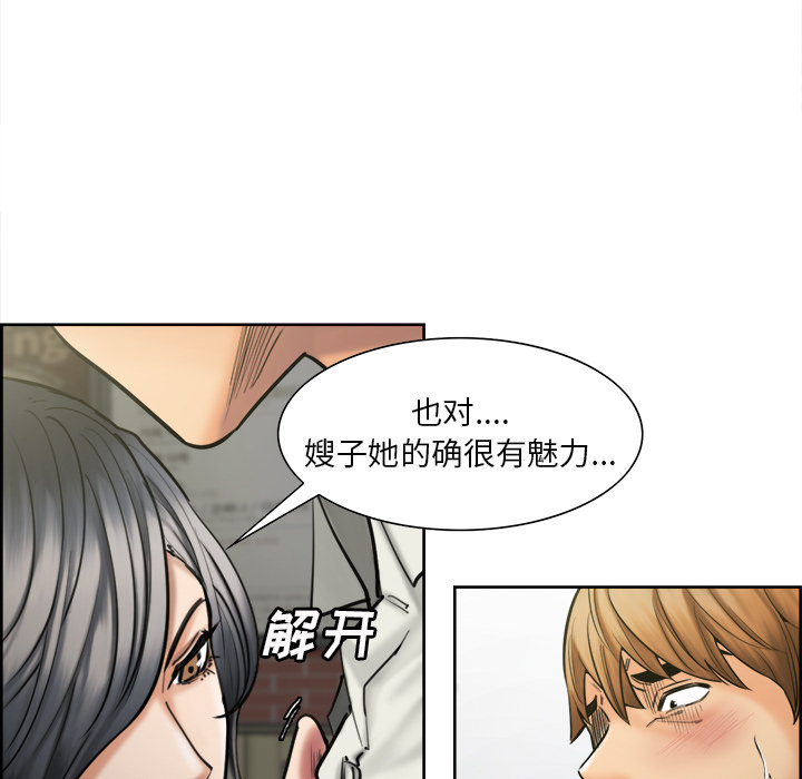 《岳母家的刺激生活》漫画 第14话