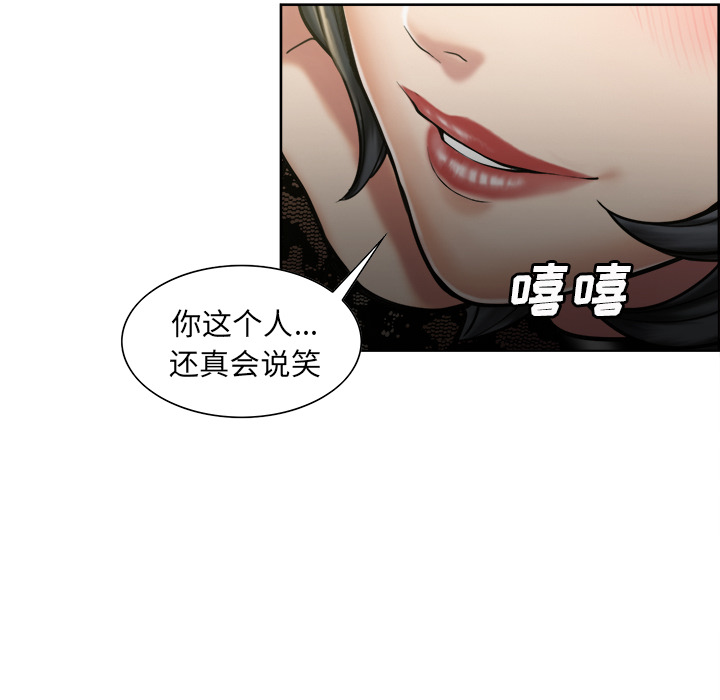 《岳母家的刺激生活》漫画 第14话
