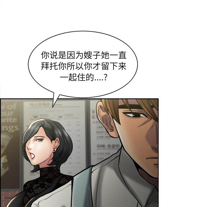 《岳母家的刺激生活》漫画 第14话