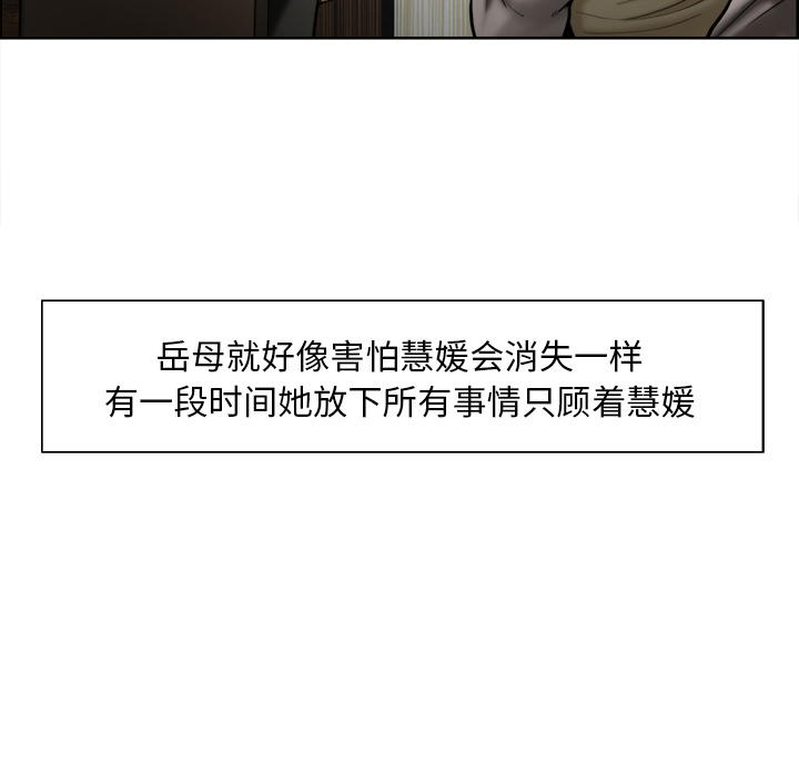 《岳母家的刺激生活》漫画 第14话