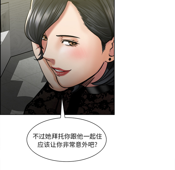 《岳母家的刺激生活》漫画 第14话