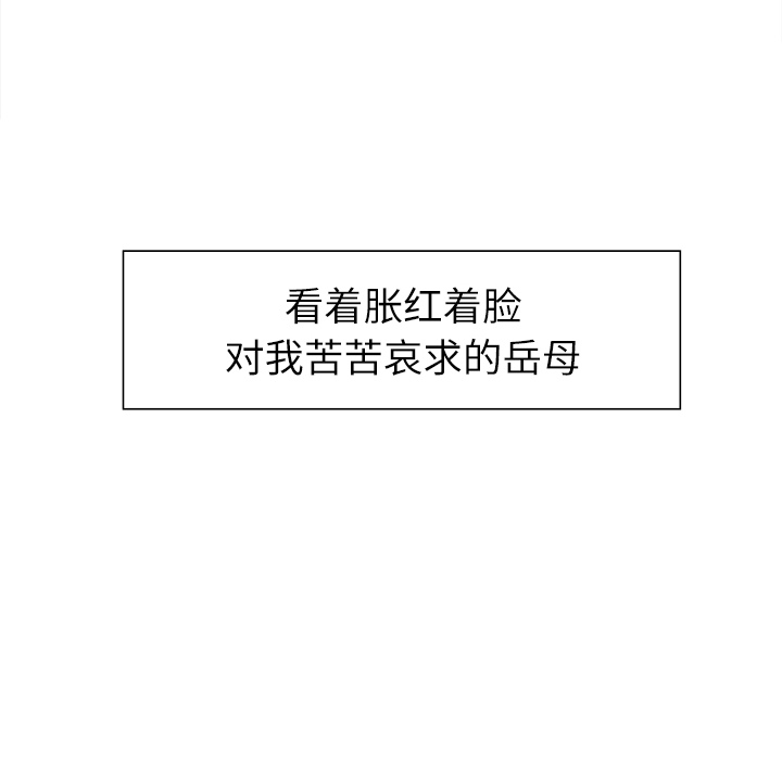 《岳母家的刺激生活》漫画 第14话