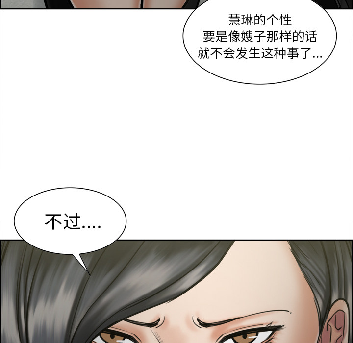 《岳母家的刺激生活》漫画 第14话