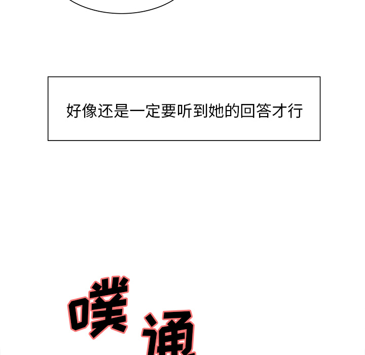 《岳母家的刺激生活》漫画 第14话