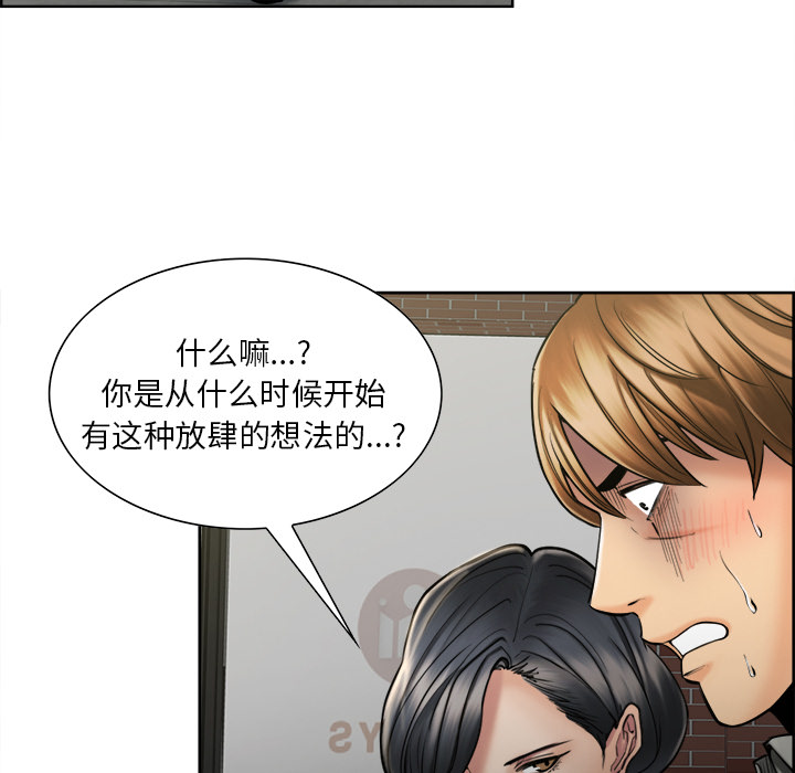 《岳母家的刺激生活》漫画 第14话